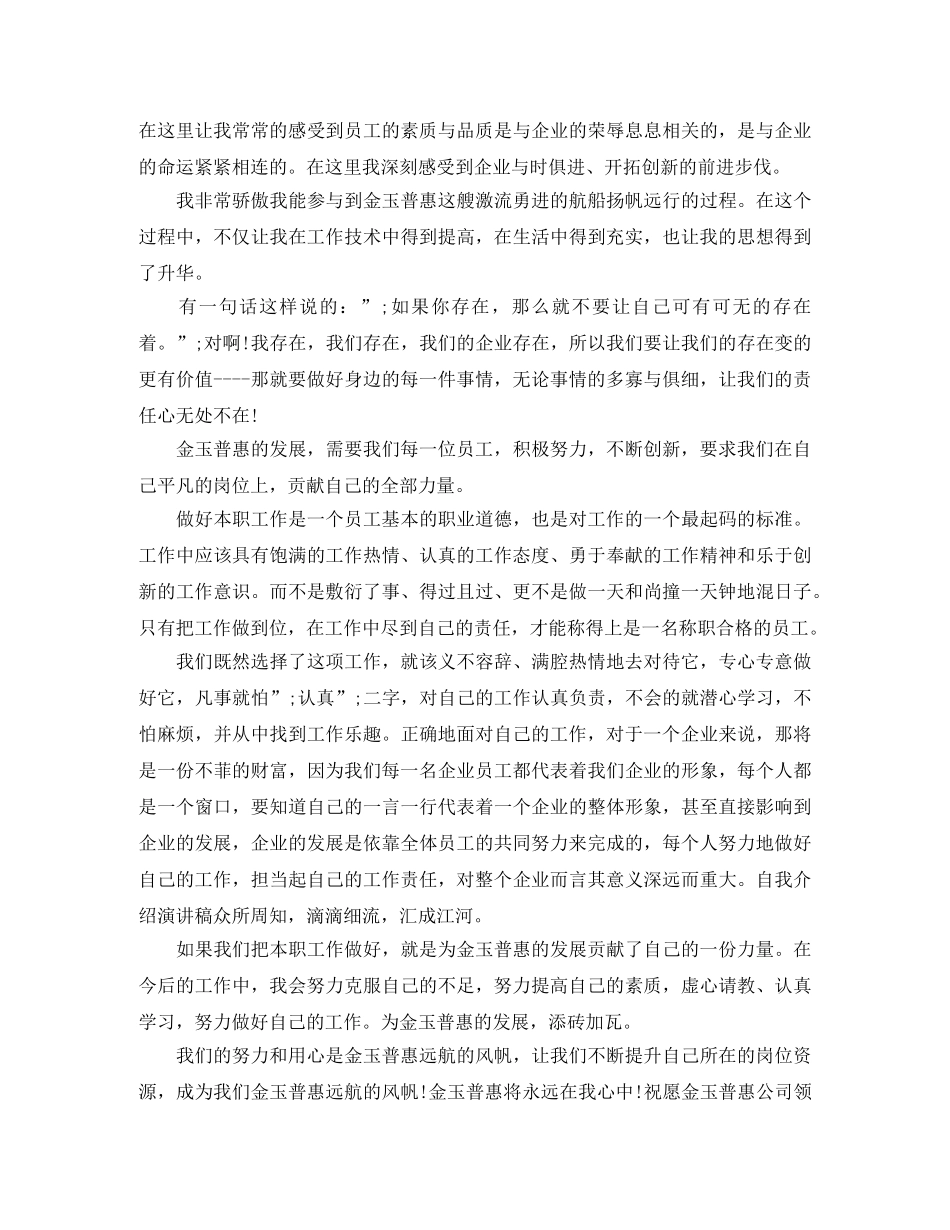 3分钟自我介绍演讲稿范文精选篇 _第3页