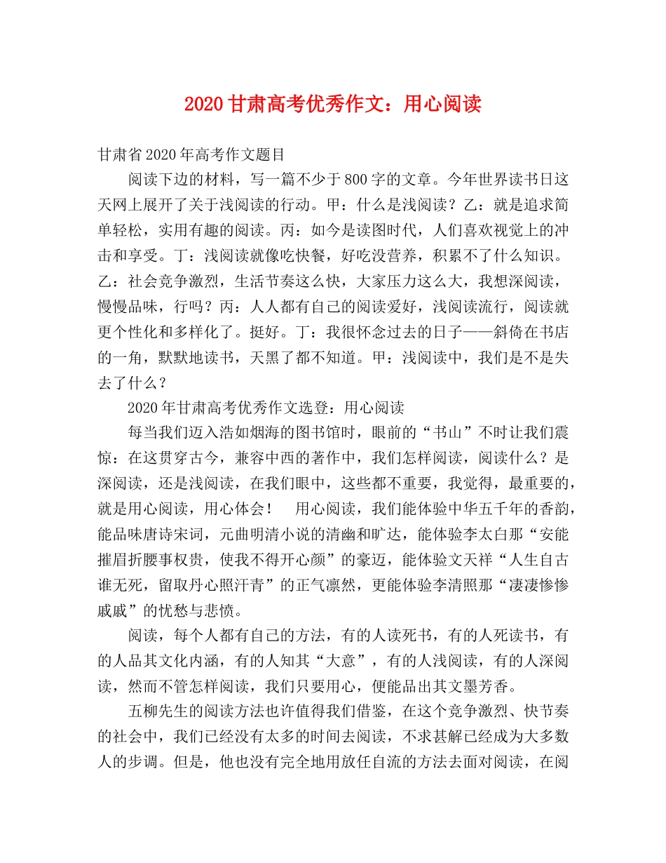 2024甘肃高考优秀作文用心阅读 _第1页