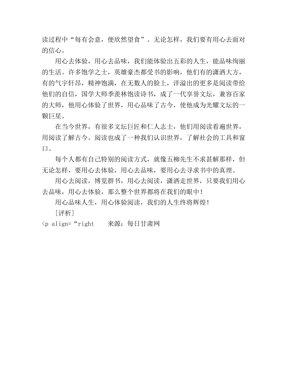 2024甘肃高考优秀作文用心阅读 _第2页