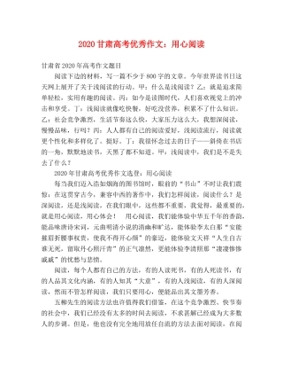 2024甘肃高考优秀作文用心阅读 