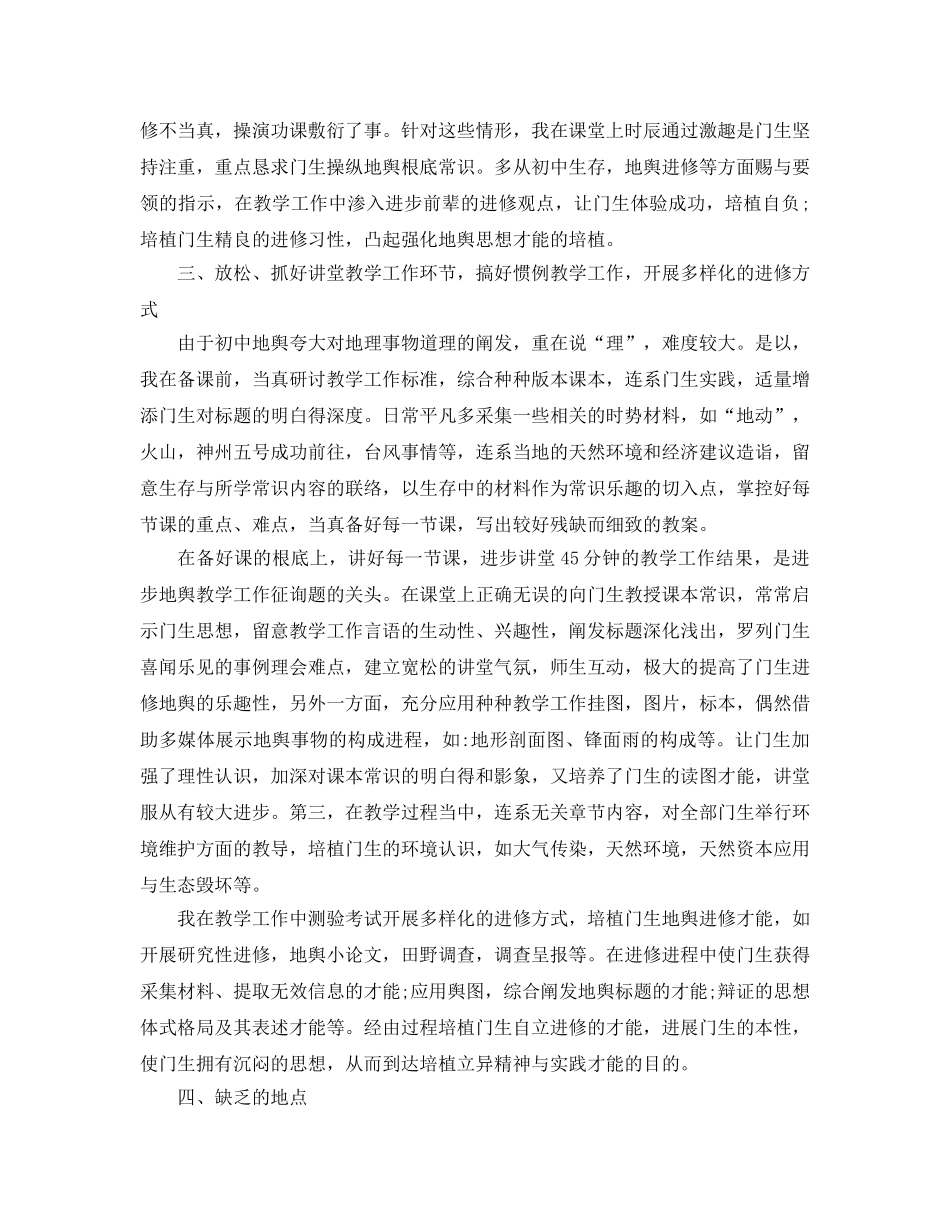 2024年地理教师的教学工作参考总结 _第2页