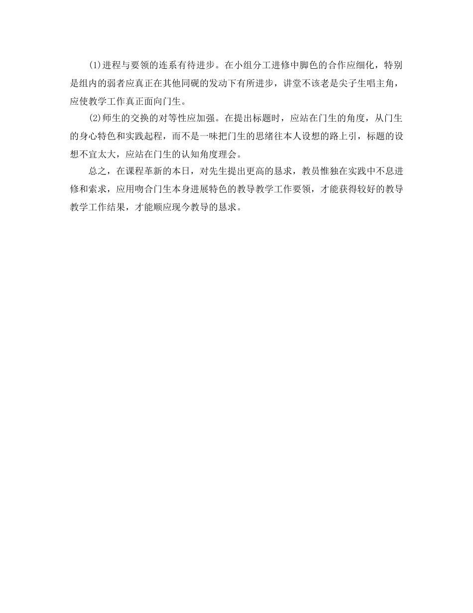 2024年地理教师的教学工作参考总结 _第3页