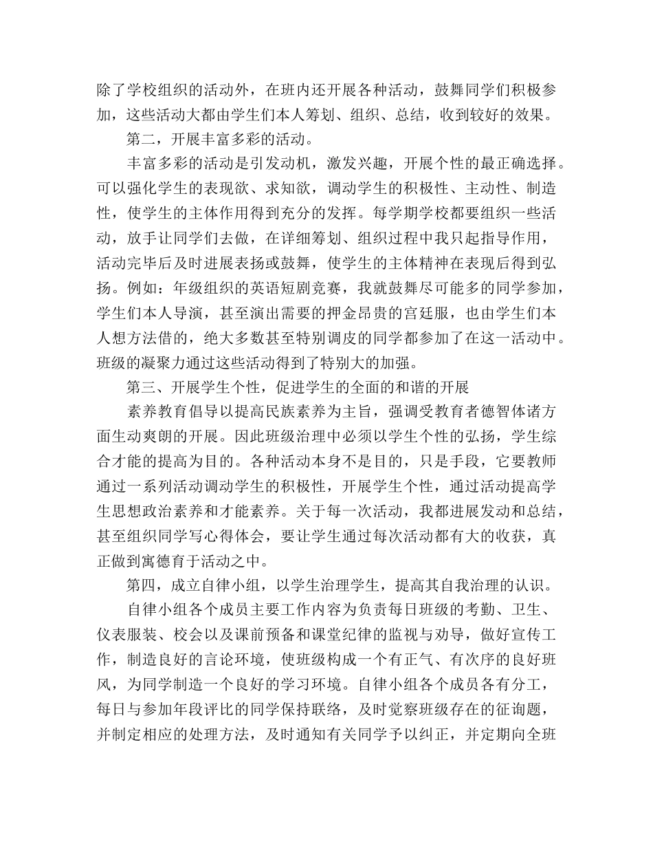 2024年班主任12月工作参考总结 _第2页