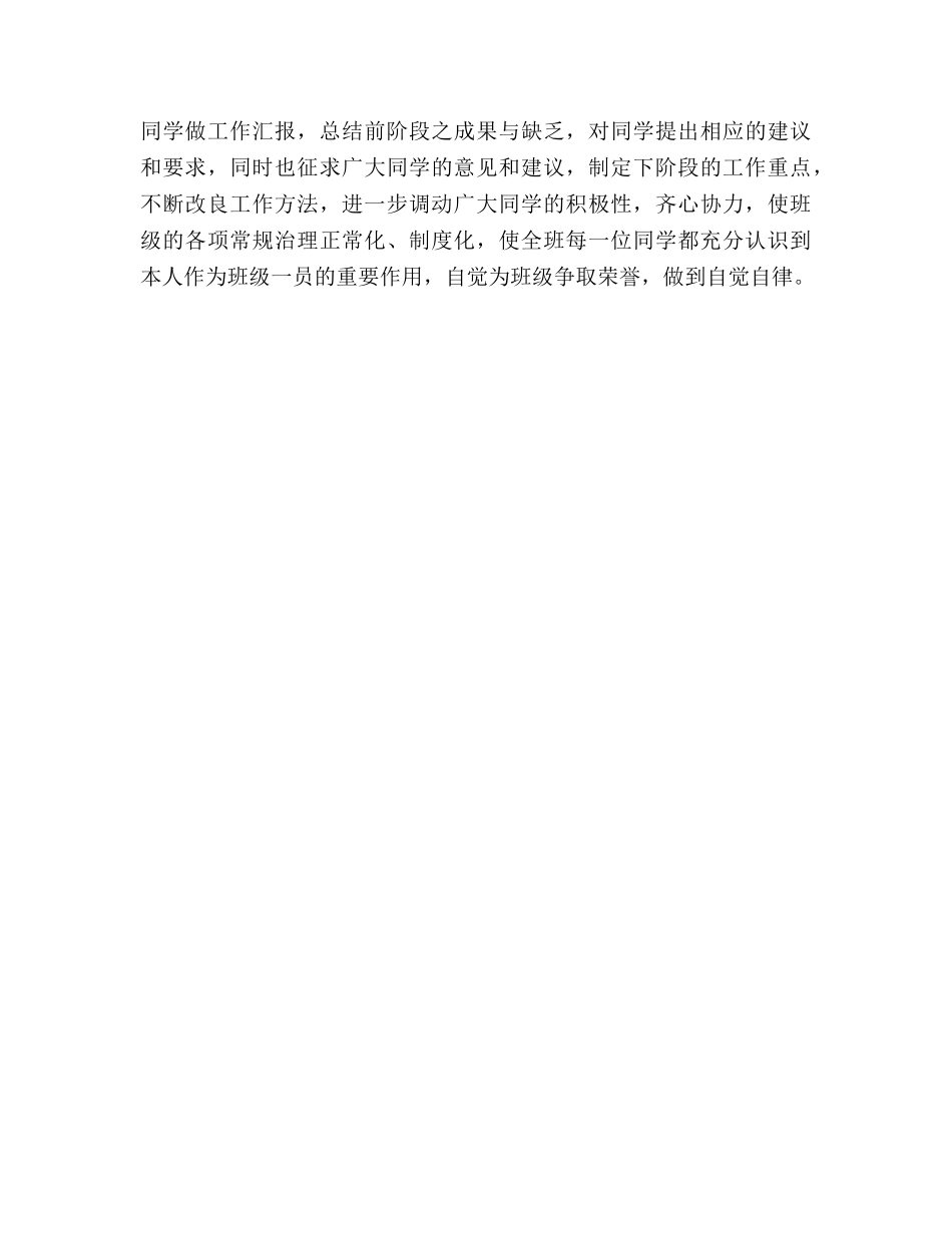 2024年班主任12月工作参考总结 _第3页