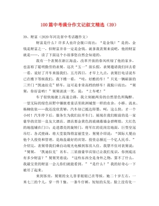 100篇中考满分作文记叙文精选（39） 