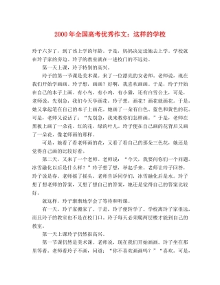 2000年全国高考优秀作文这样的学校 