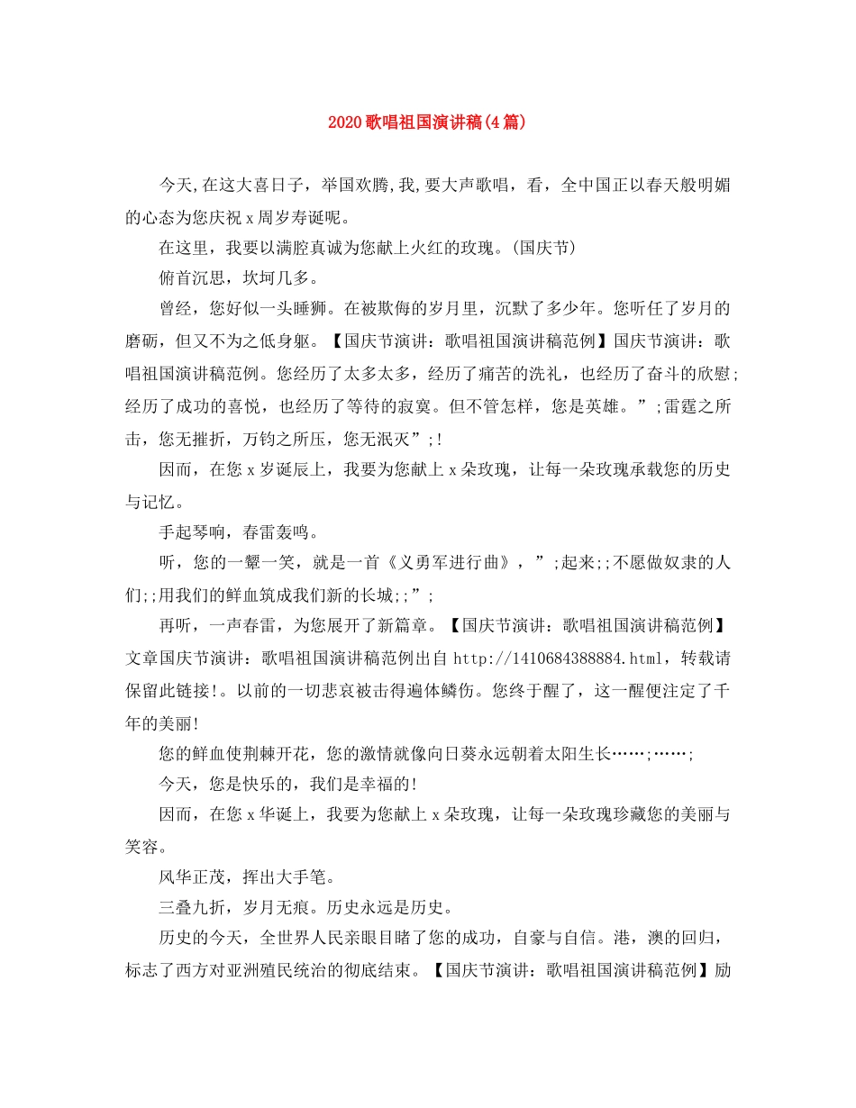 2024歌唱祖国演讲稿(4篇) _第1页