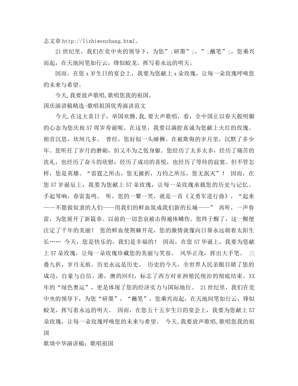 2024歌唱祖国演讲稿(4篇) _第2页