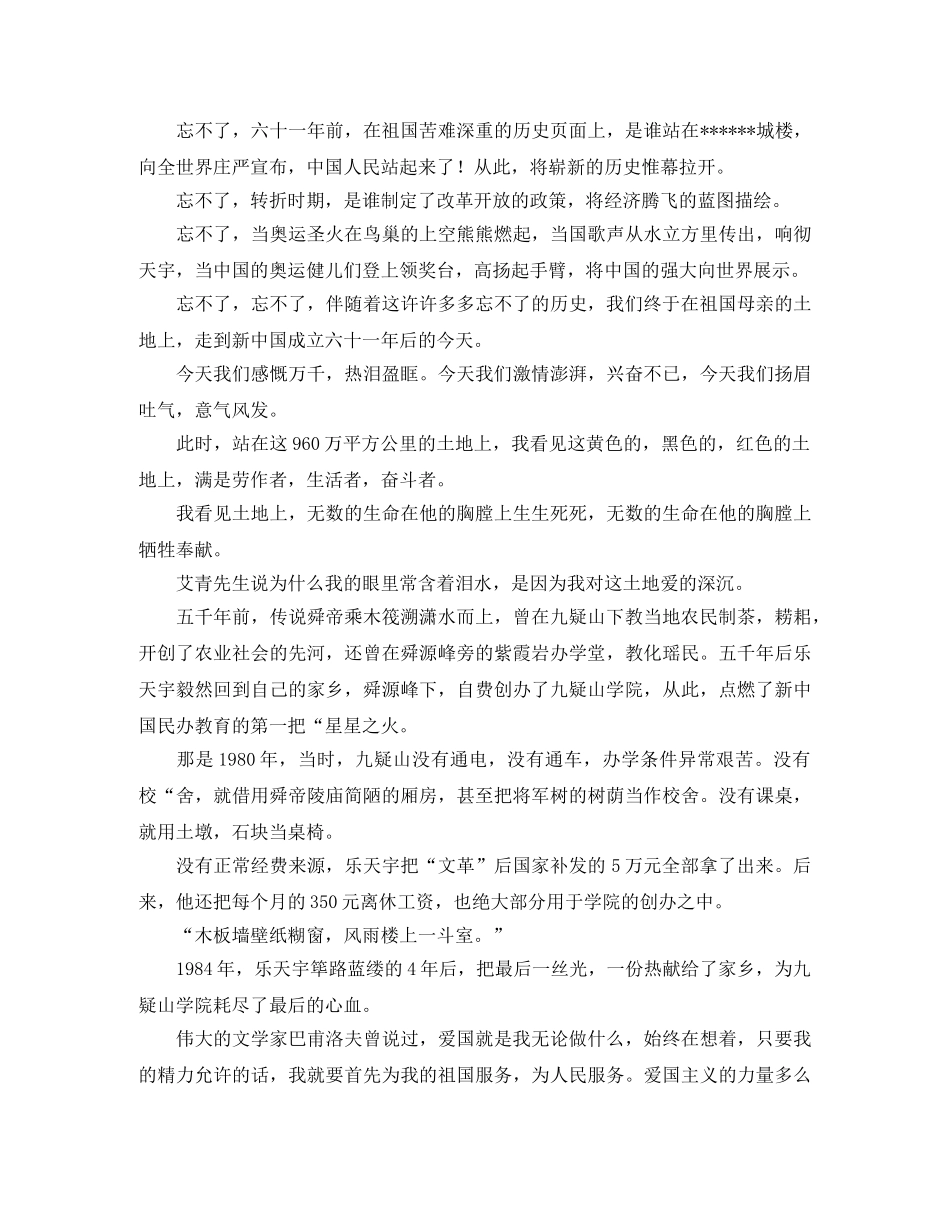 2024歌唱祖国演讲稿(4篇) _第3页