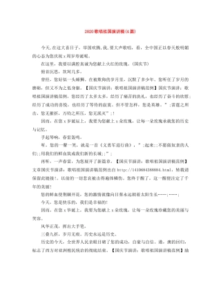 2024歌唱祖国演讲稿(4篇) 