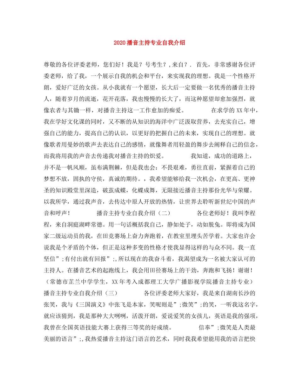 2024播音主持专业自我介绍 _第1页