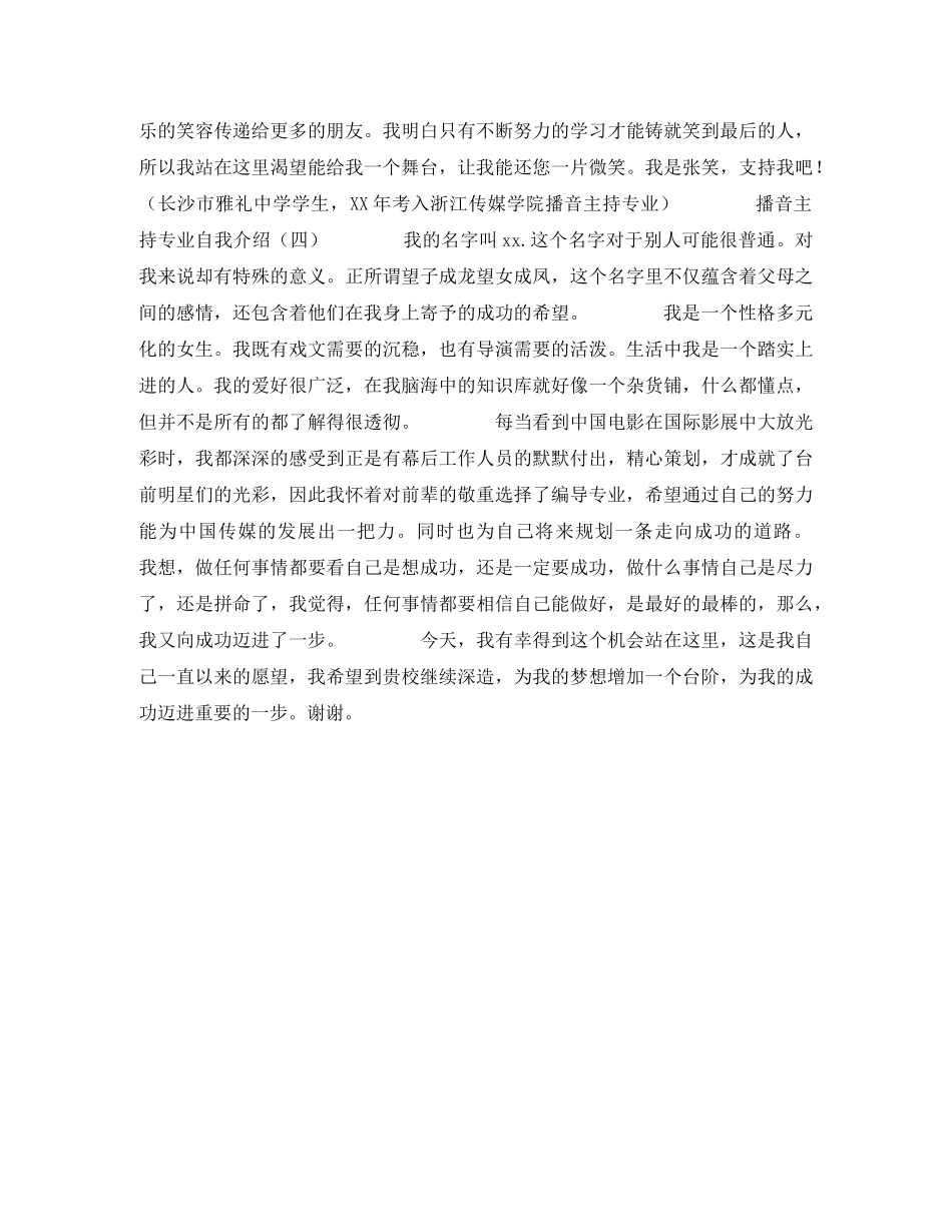 2024播音主持专业自我介绍 _第2页