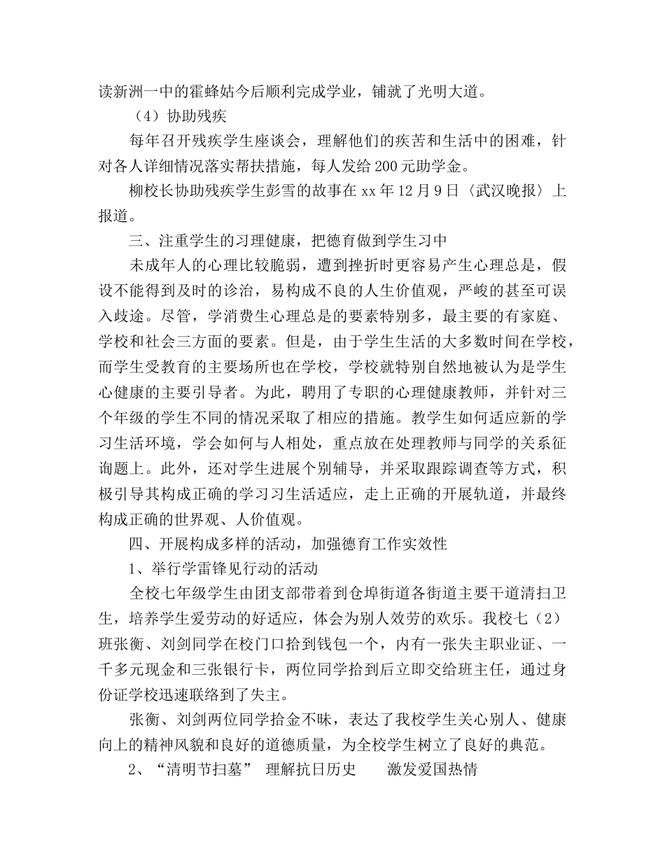 2024年德育工作参考总结范文营造德育氛围，扬起德 _第3页