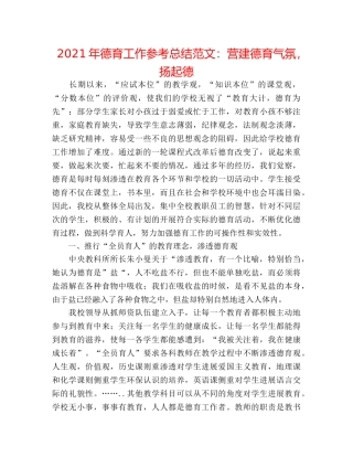 2024年德育工作参考总结范文营造德育氛围，扬起德 