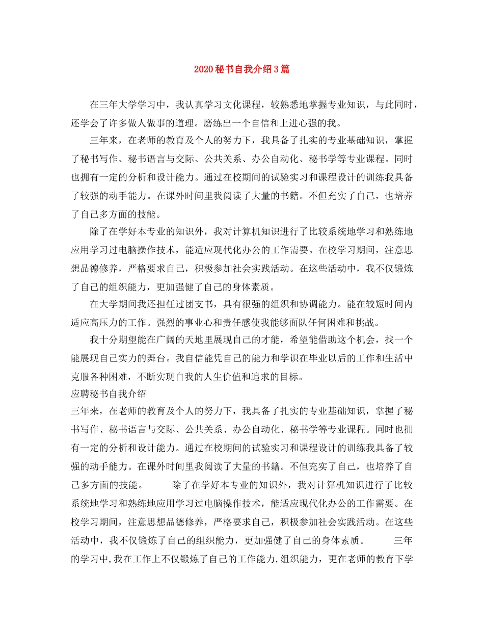 2024秘书自我介绍3篇 _第1页