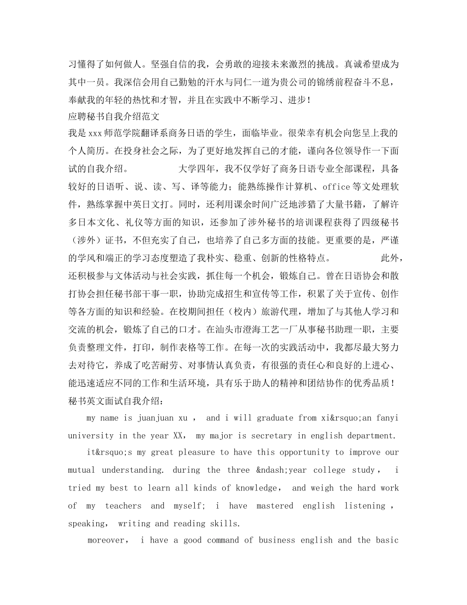 2024秘书自我介绍3篇 _第2页