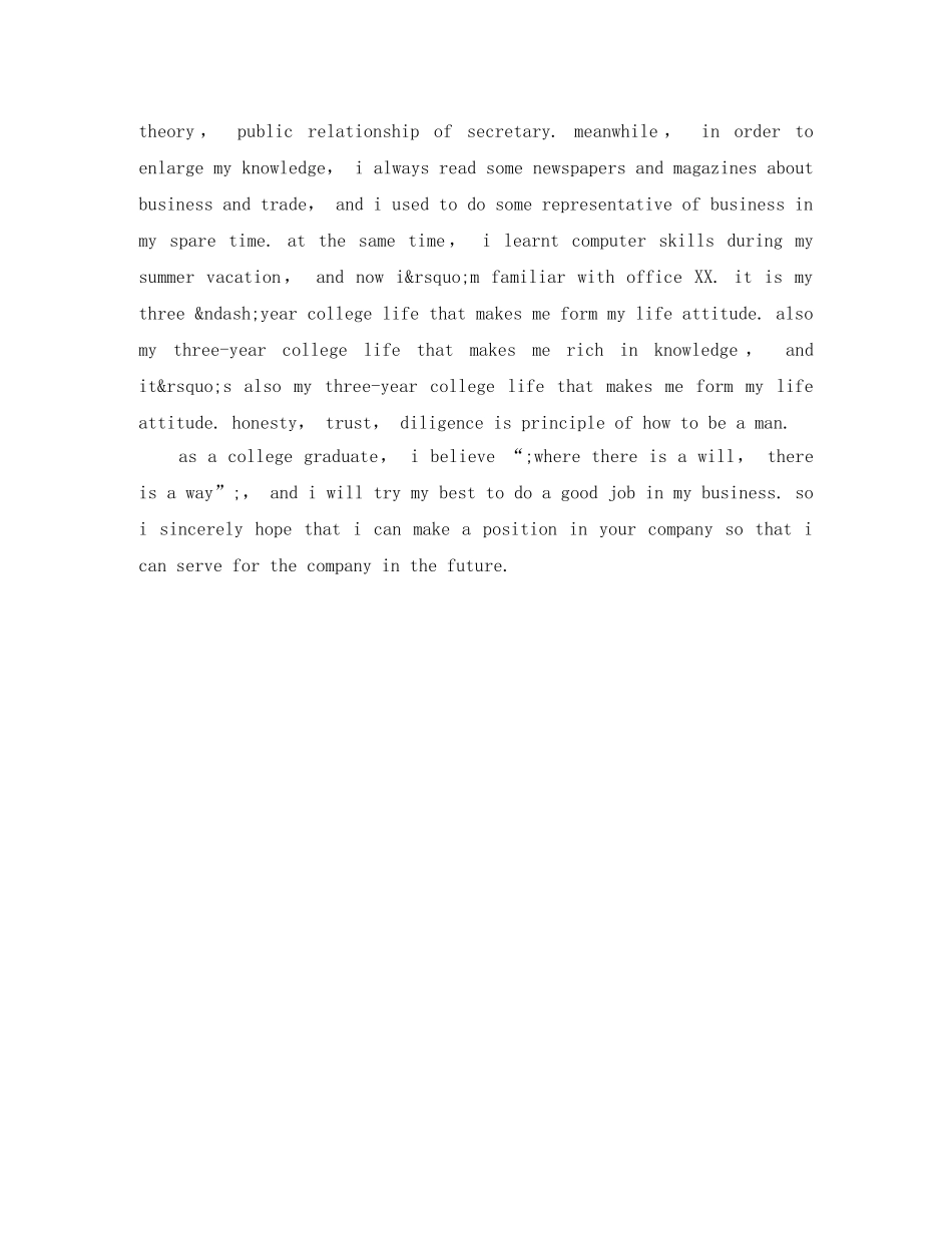 2024秘书自我介绍3篇 _第3页