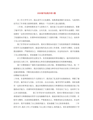 2024秘书自我介绍3篇 