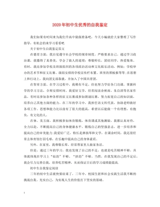 2024年初中生优秀的自我鉴定2 