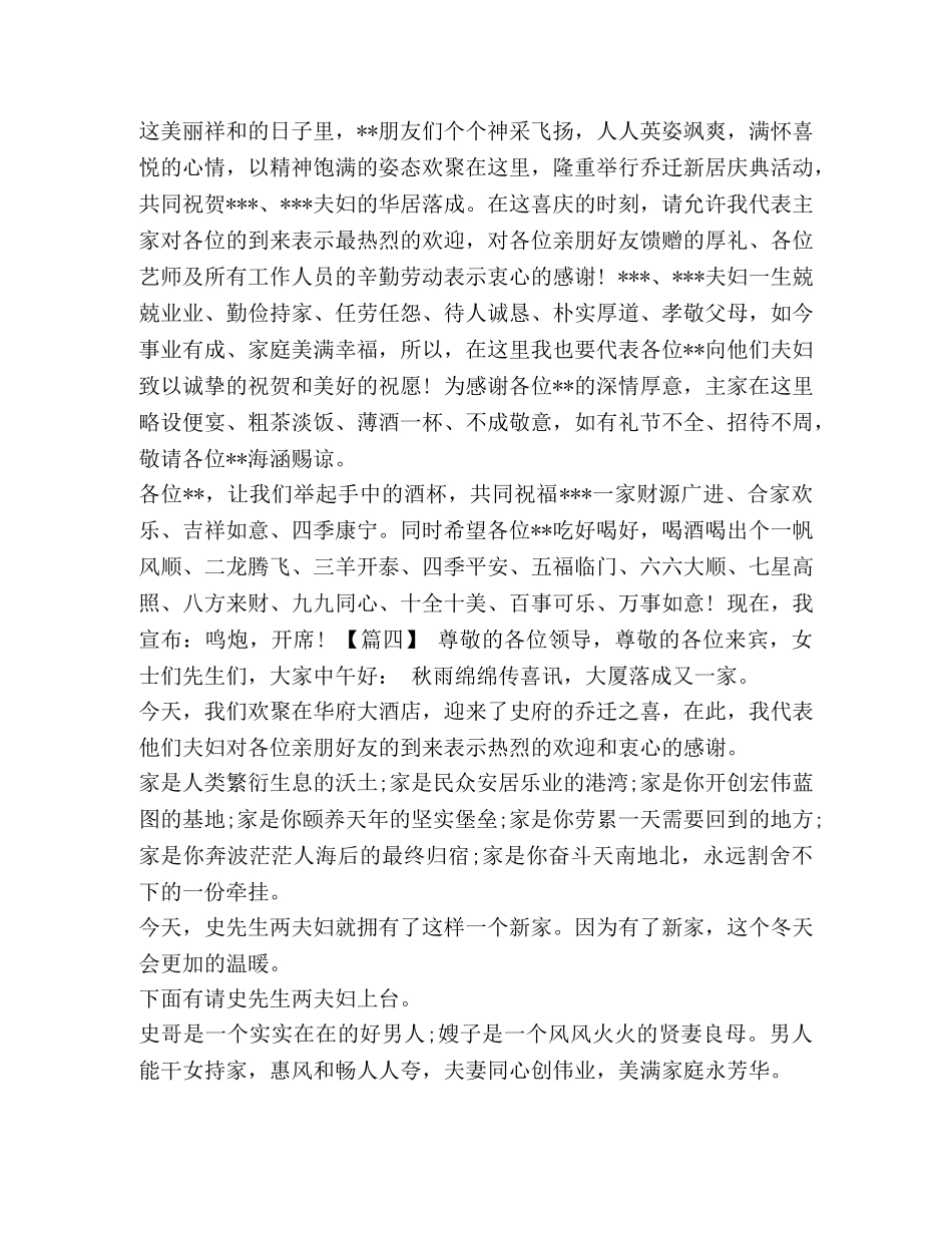 【乔迁致辞范文四篇汇编】乔迁致辞 _第3页