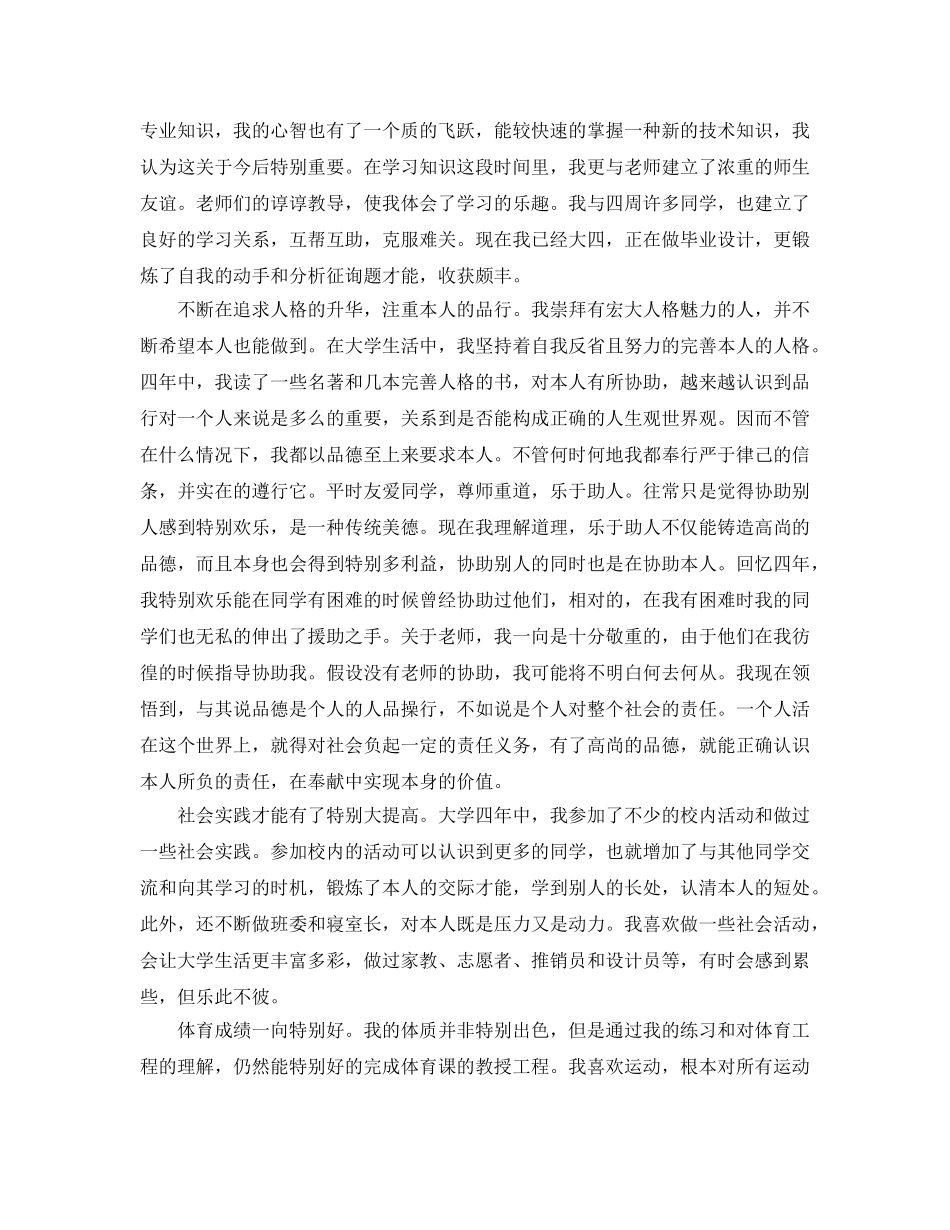 2024本科毕业自我参考总结 _第2页