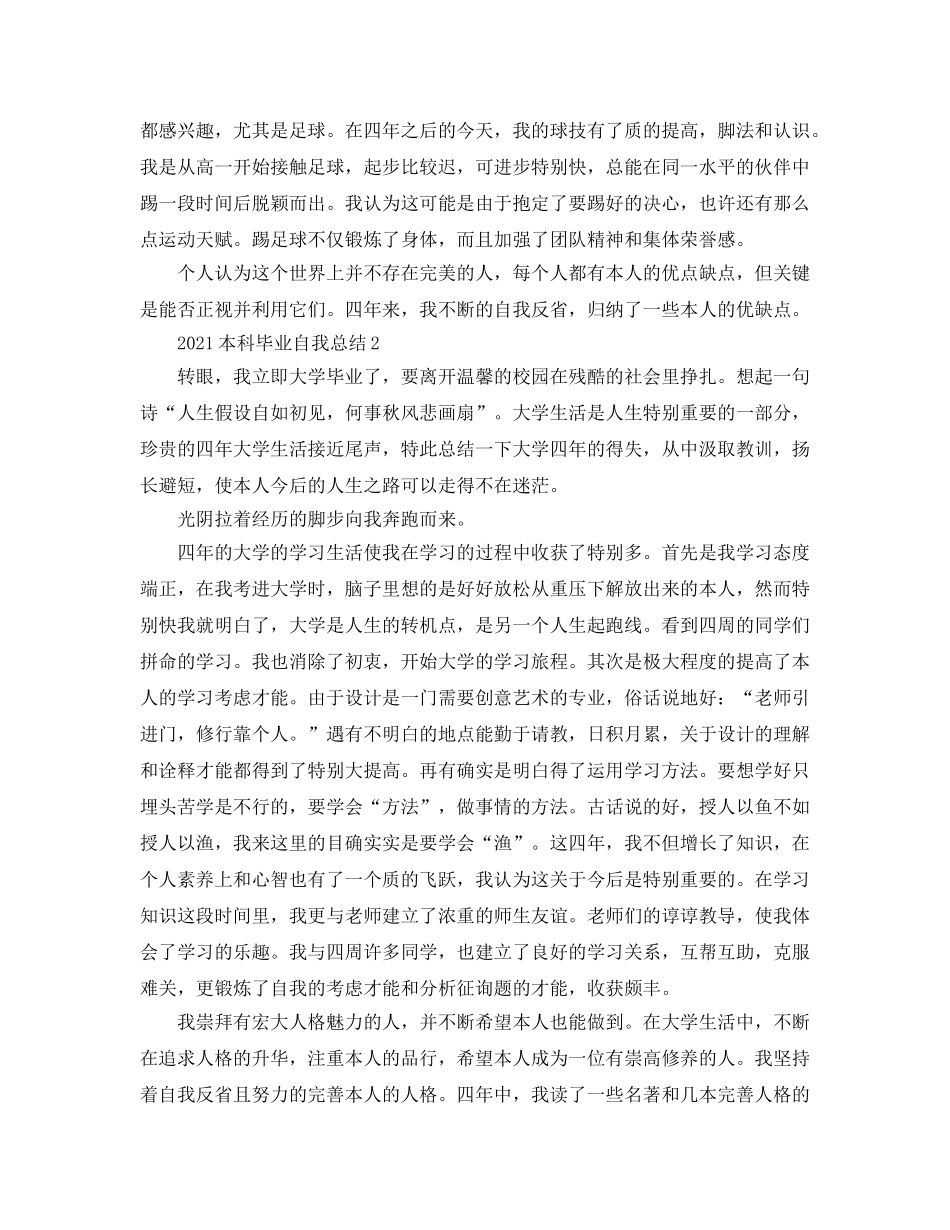 2024本科毕业自我参考总结 _第3页