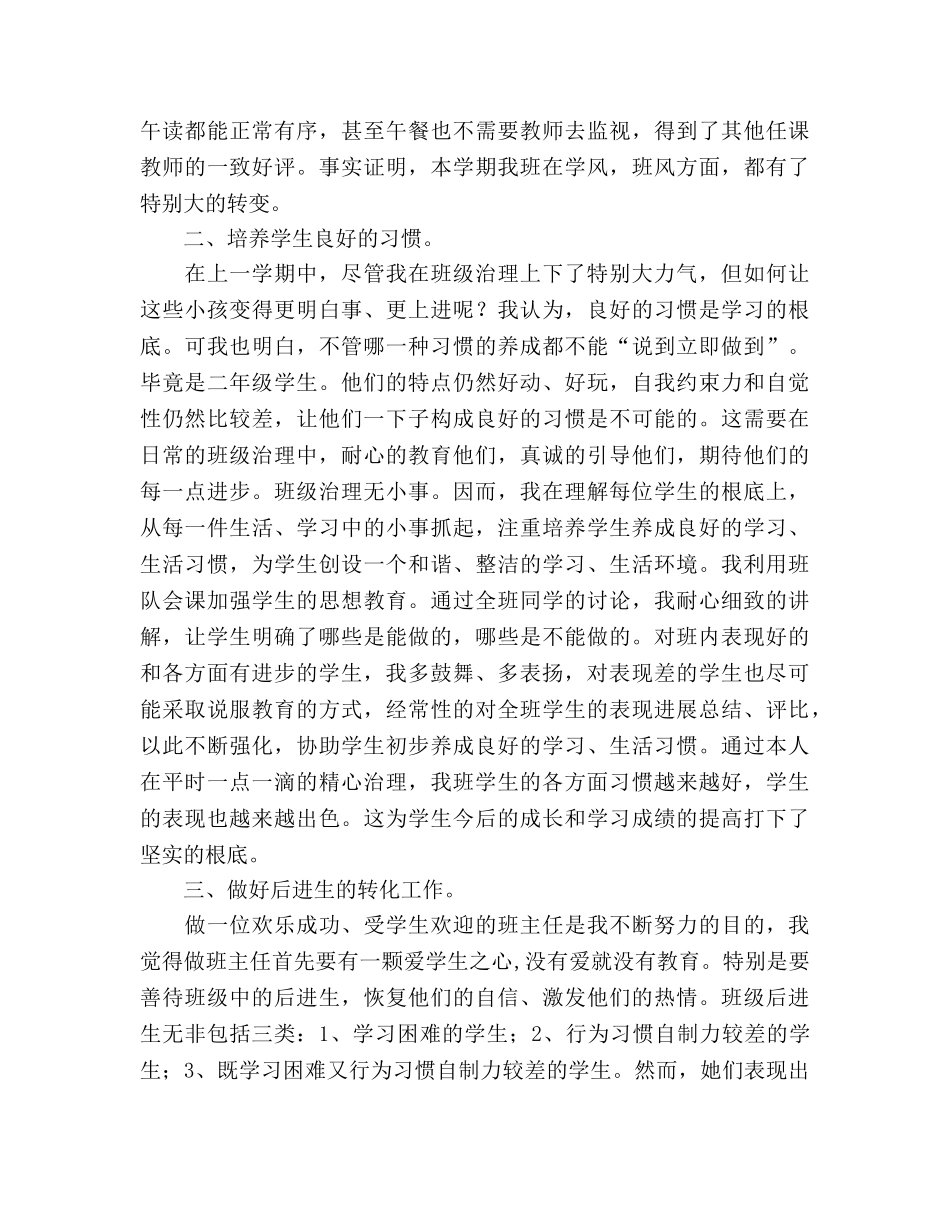 2024年第二学期班主任工作参考总结范文2000字 _第2页