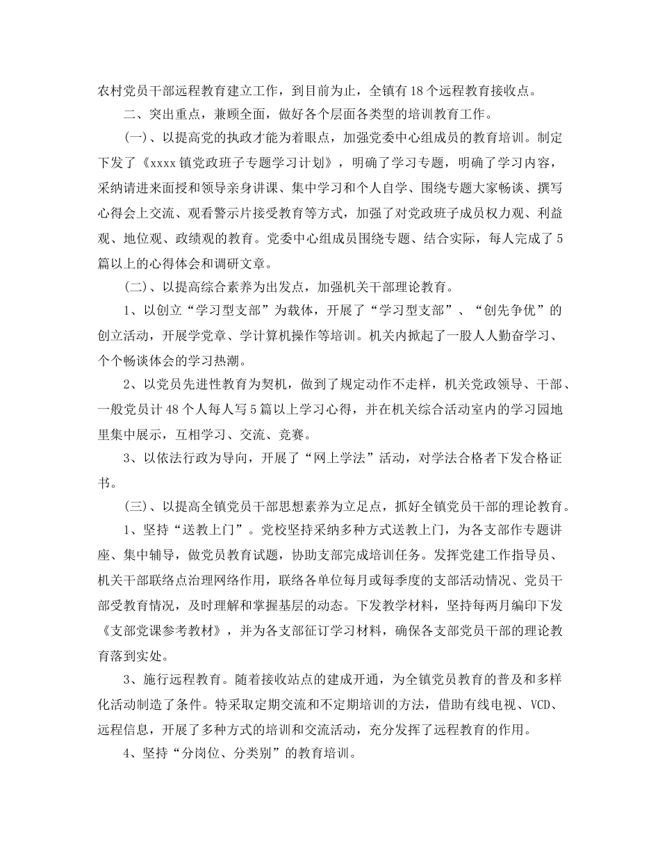 2024年党员教育培训工作参考总结范文3篇 _第3页