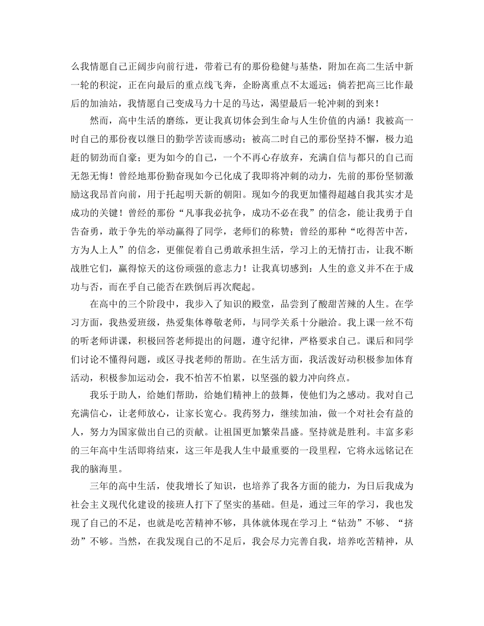 2024高三毕业生自我鉴定范文1000字 _第2页