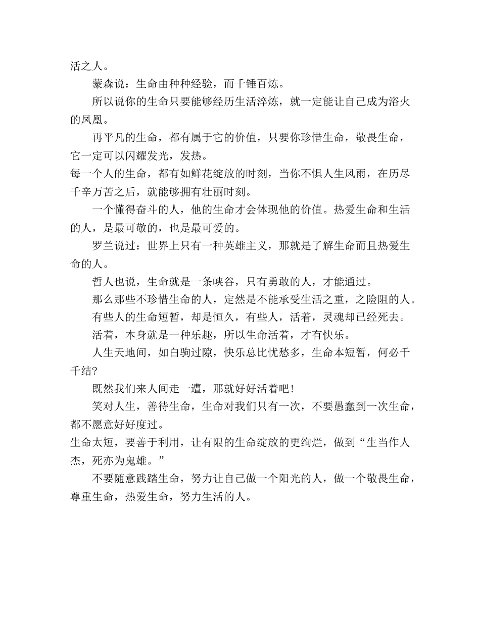 【美文共享】生命，需要敬畏和尊重 _第2页