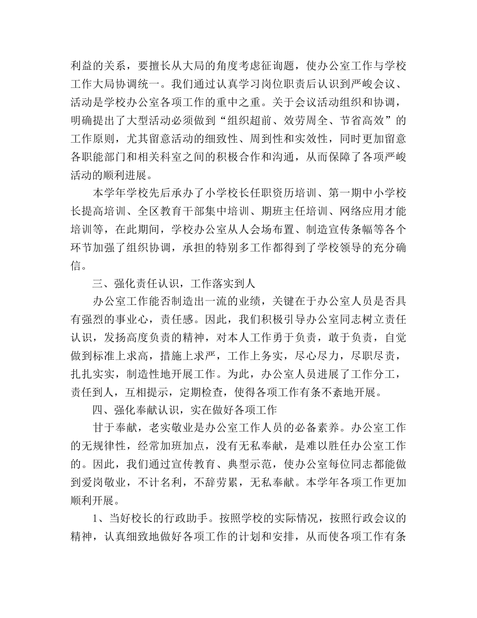 2024-2024年学校办公室年度工作参考总结范文 _第2页