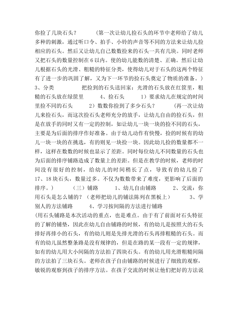 【幼儿小班数学活动设计教案】五彩石头路 _第2页