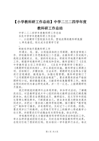 【小学教科研工作总结】中学二三二四学年度教科研工作总结