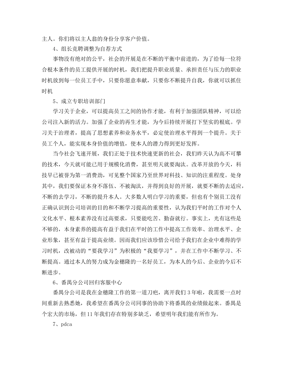 2024公司员工年终工作参考总结优秀_小学英语教师工作参考总结报告3篇 _第2页