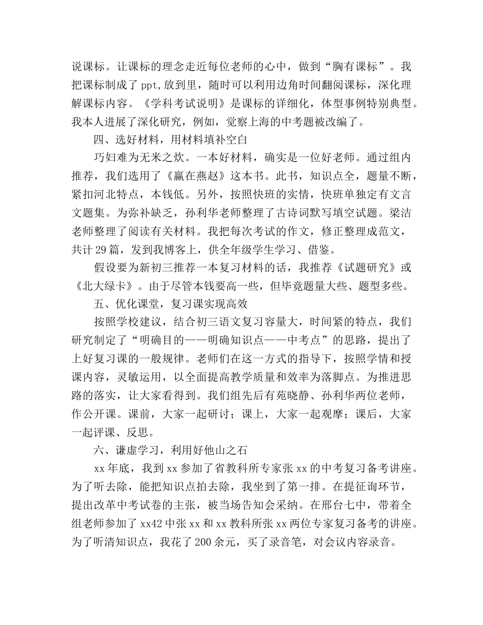2024年初三语文组备战中考教学工作参考总结范文 _第2页