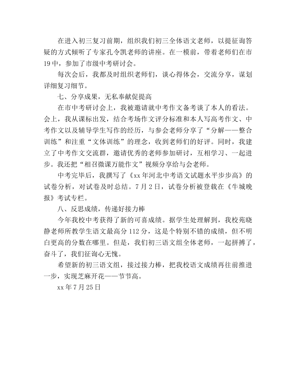 2024年初三语文组备战中考教学工作参考总结范文 _第3页