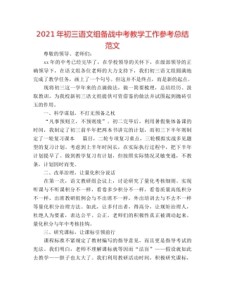 2024年初三语文组备战中考教学工作参考总结范文 