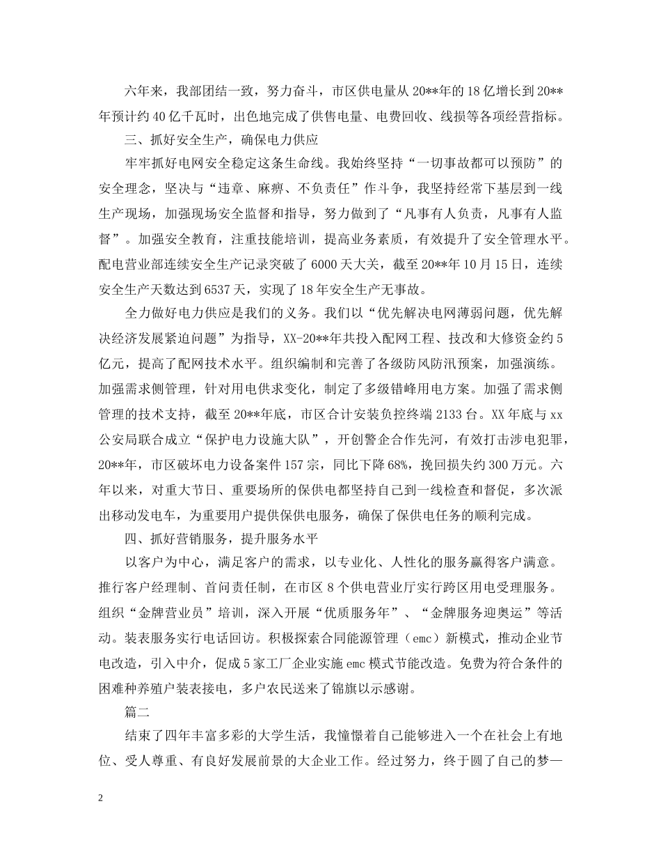 11月供电局转正自我鉴定范文 _第2页