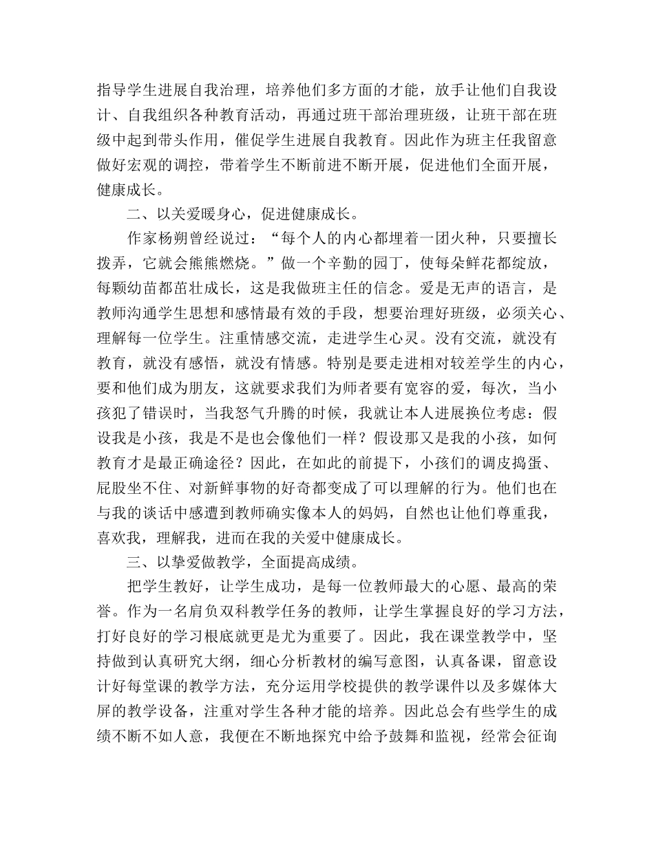 2024—2024学年下学期班主任工作参考总结范文 _第2页