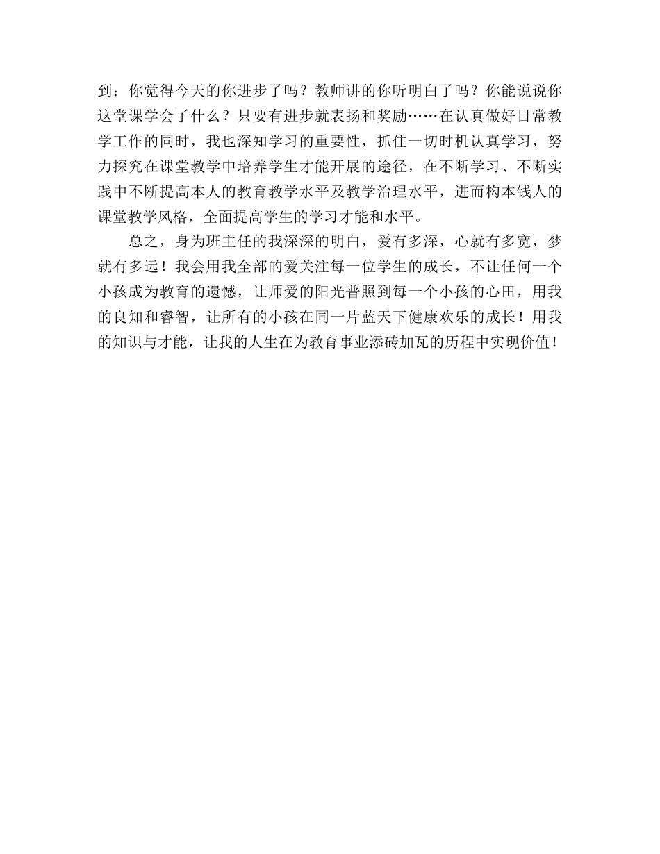 2024—2024学年下学期班主任工作参考总结范文 _第3页