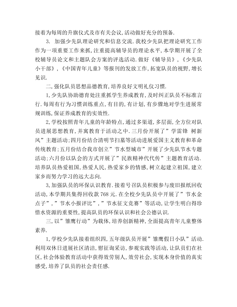 2024年班级少先队工作参考总结（通用） _第2页
