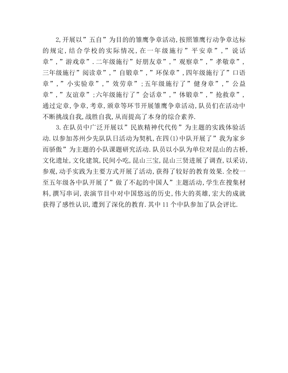 2024年班级少先队工作参考总结（通用） _第3页