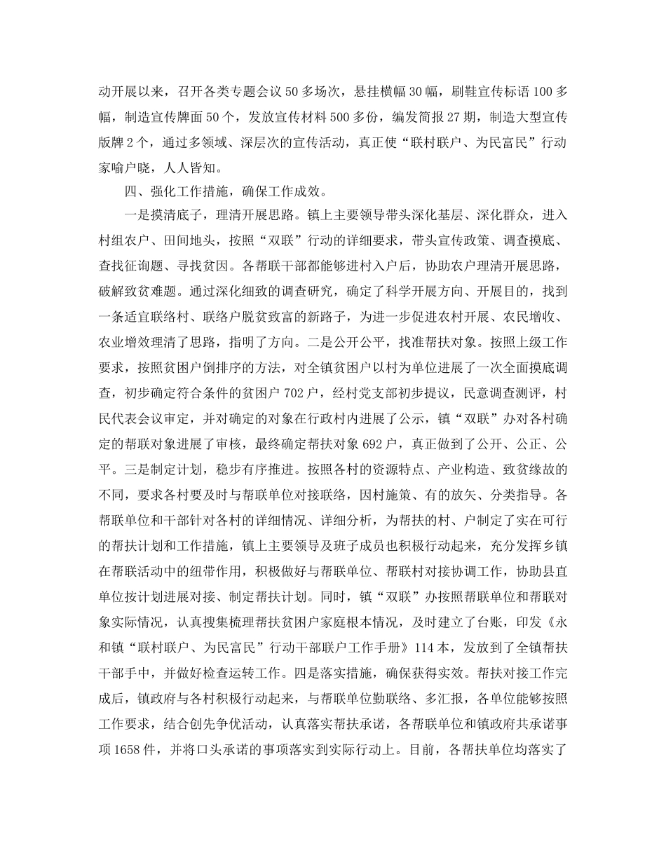 2024年工作参考总结-上半年双联工作参考总结 _第2页