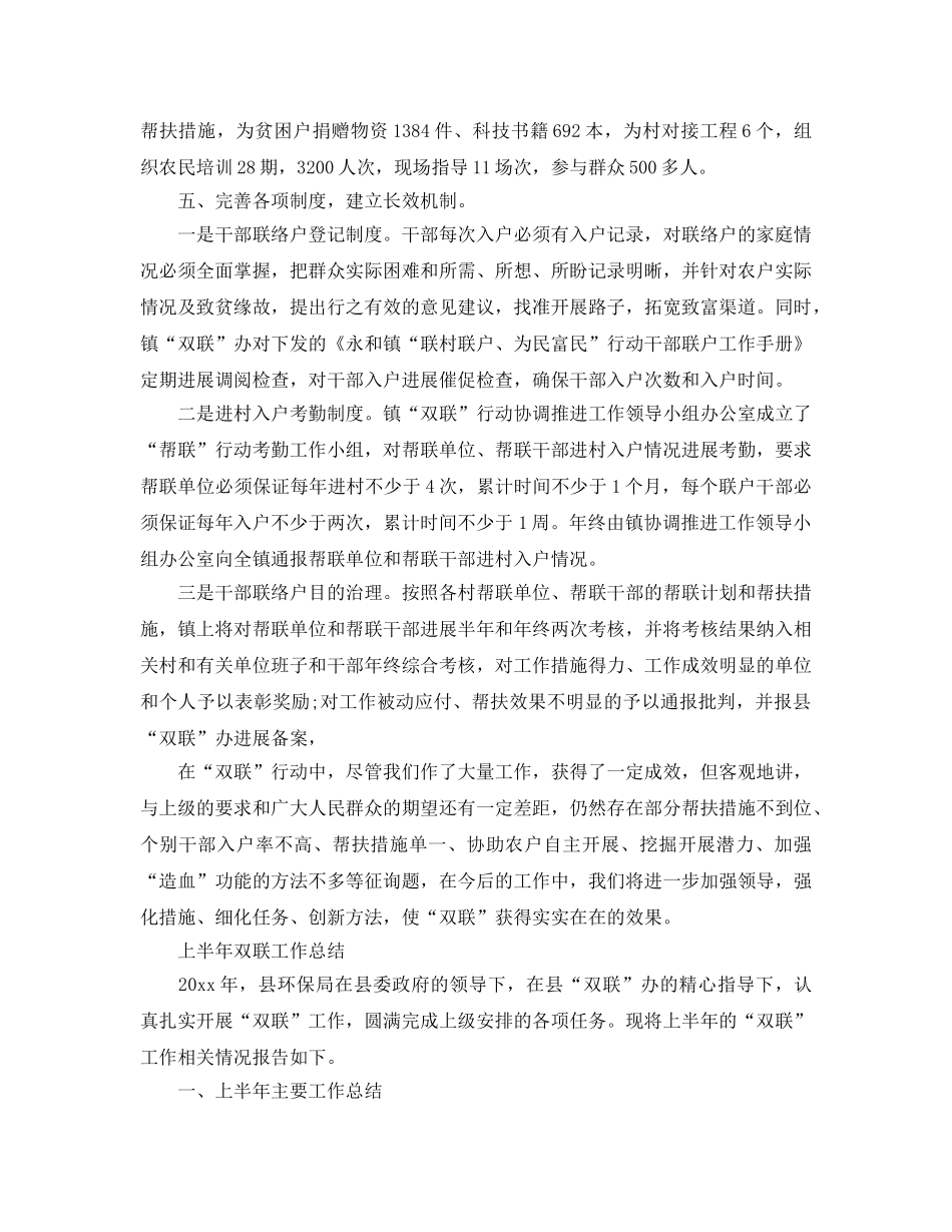 2024年工作参考总结-上半年双联工作参考总结 _第3页