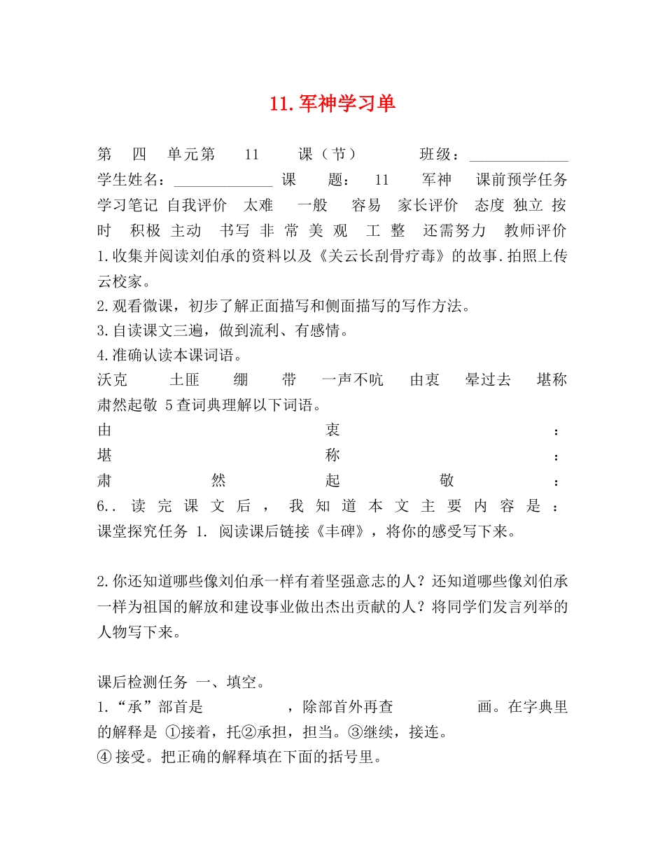 11军神学习单 _第1页