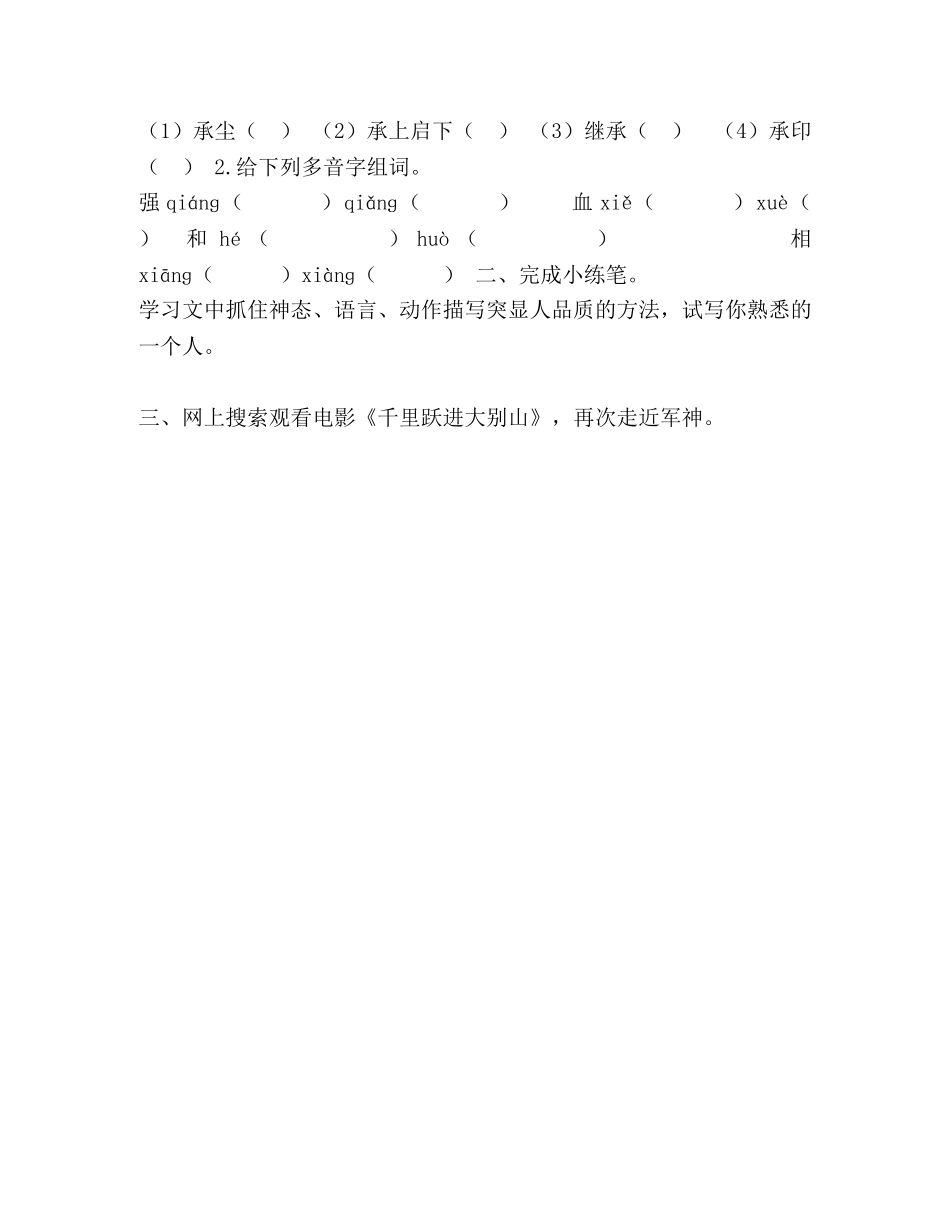 11军神学习单 _第2页