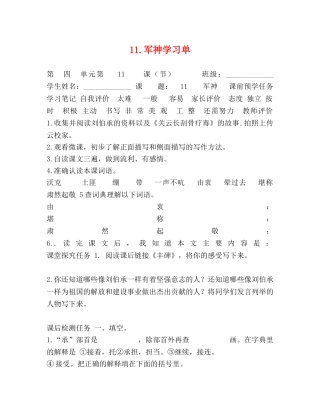 11军神学习单 