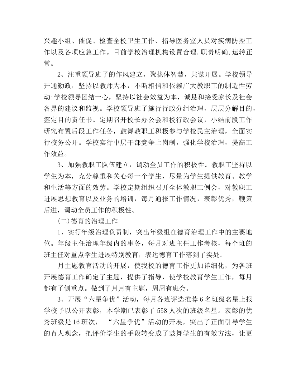 2024年初校教学工作参考总结范文 _第2页