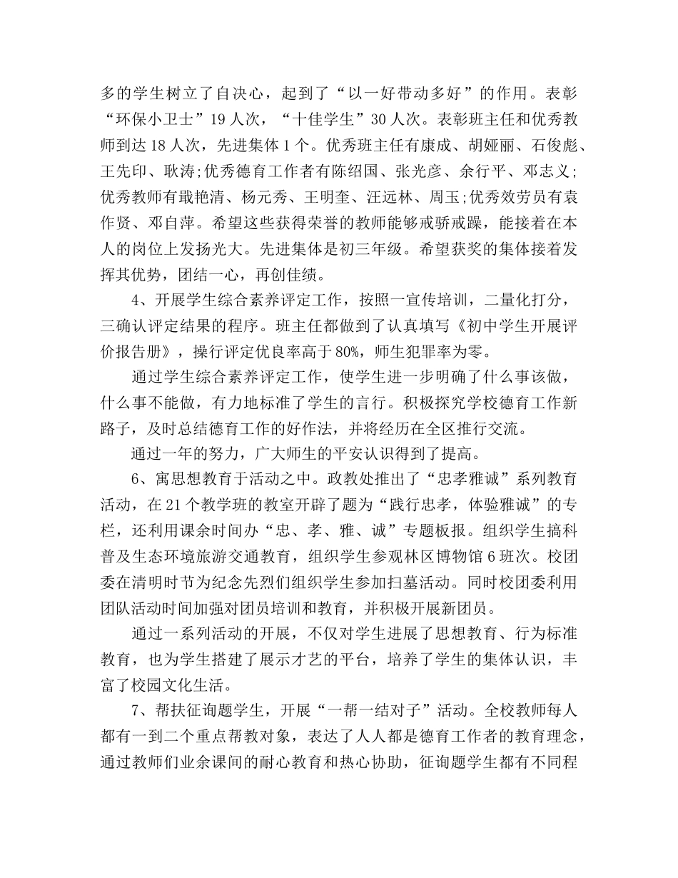 2024年初校教学工作参考总结范文 _第3页