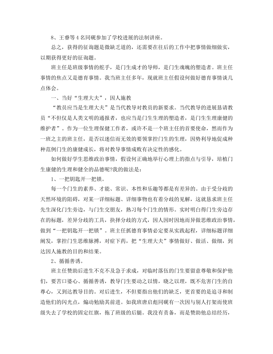 2024年班级德育工作参考总结范文4篇 _第2页